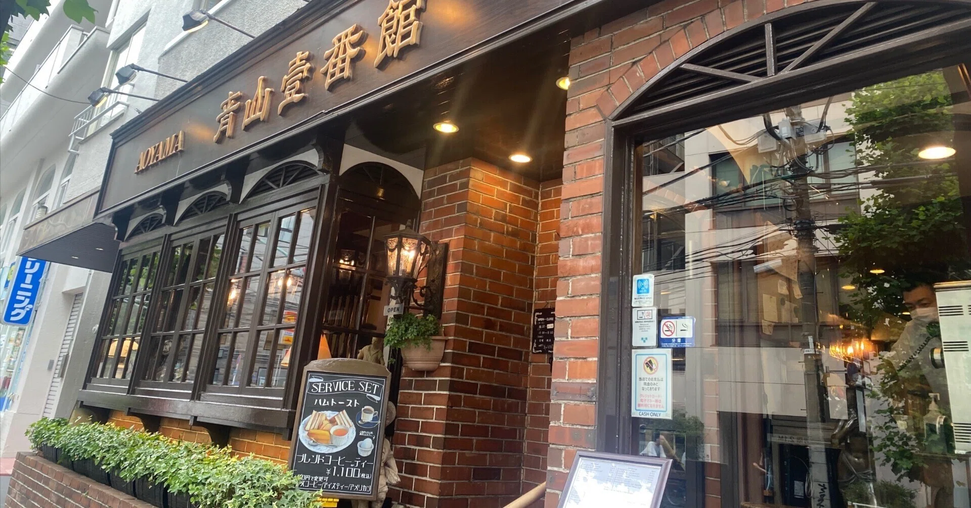 青山 - 濱田 WEST.ロケ地巡り①昭和レトロ感じる喫茶店訪問「青山壹番館」さま｜歩