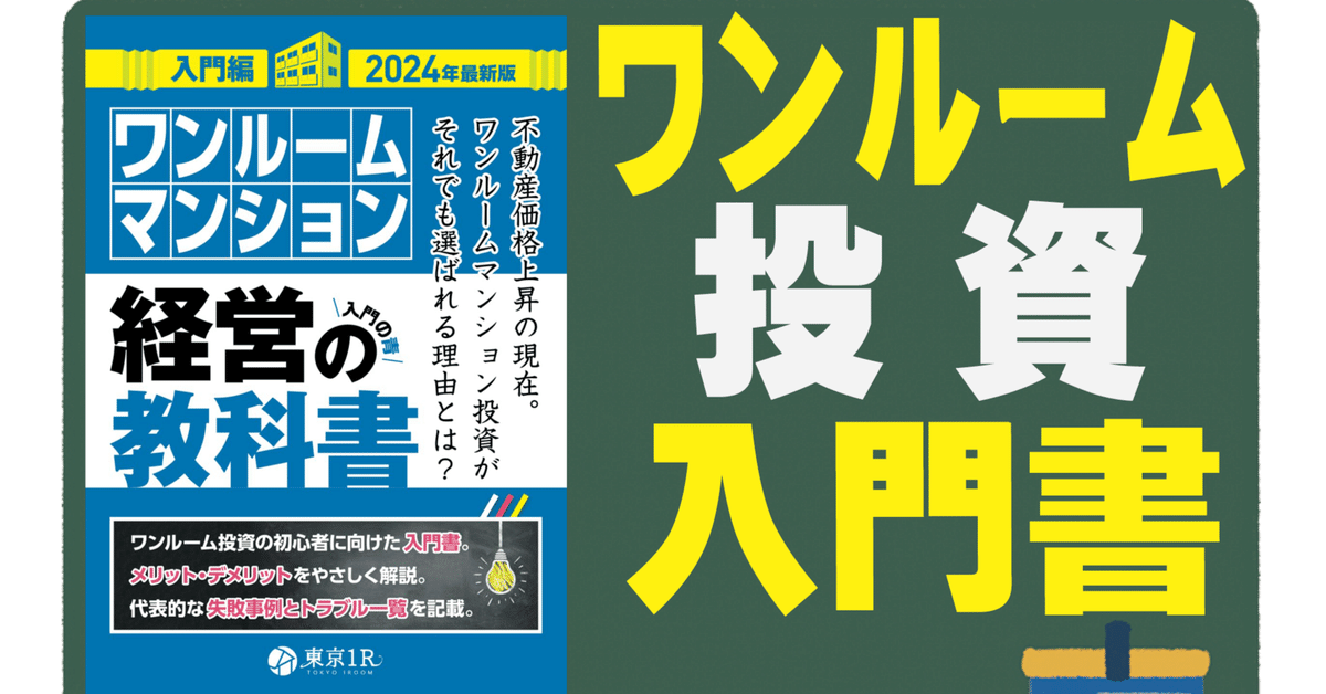 ワンルーム投資解説本 20冊