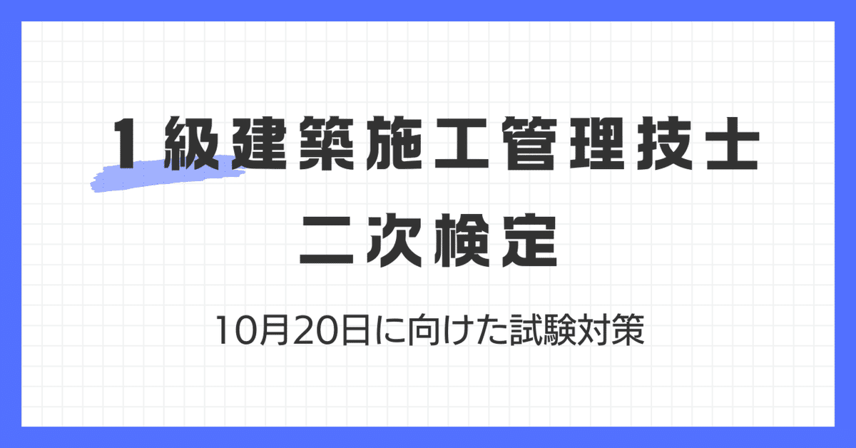 2級建築施工管理技士 第二次検定 テキスト＆過去問題集 2024年度