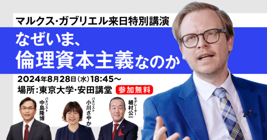 倫理資本主義の時代 (ハヤカワ新書) | マルクス・ガブリエル