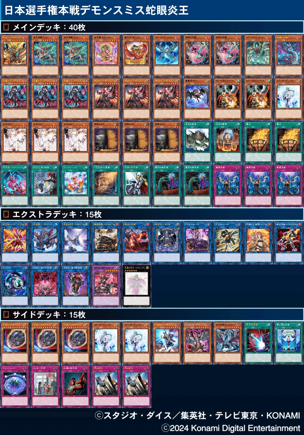 遊戯王 デモンスミス スネークアイ デッキ＆パーツ 高レアリティ 最終値下げ デモンスミス入り炎王スネークアイについて｜かいこま