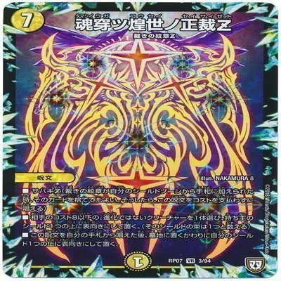 2019.10 サバキZ解説｜紅蓮