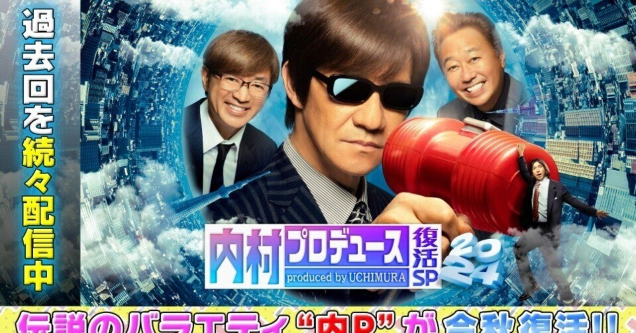 Amazon.co.jp: 内村プロデュース 劇団プロデョーヌ旗揚げ公演