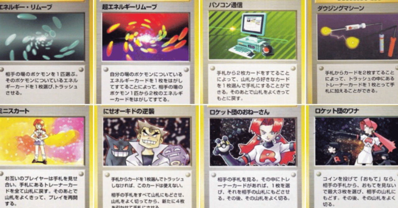 環境考察 旧裏ポケカ無殿堂最凶杯 うっど Note 環境考察 旧裏ポケカ無殿堂最凶杯 うっど Note