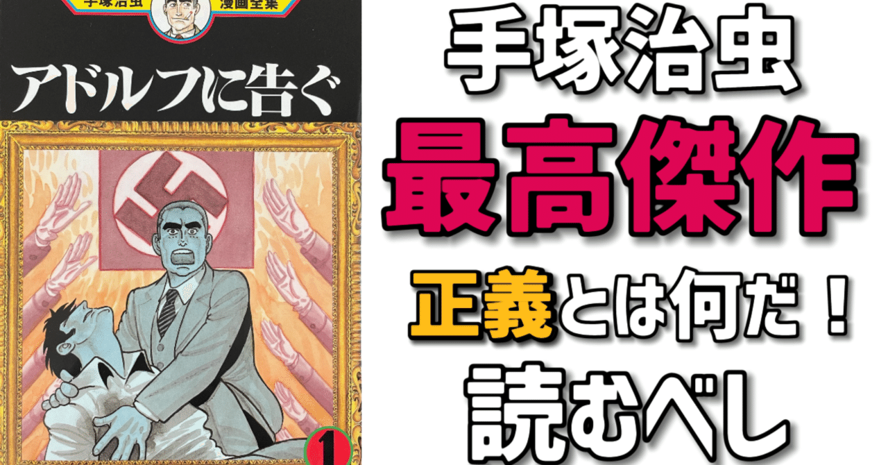 アドルフに告ぐ 1 | 手塚治虫 | マンガ | Kindleストア | Amazon