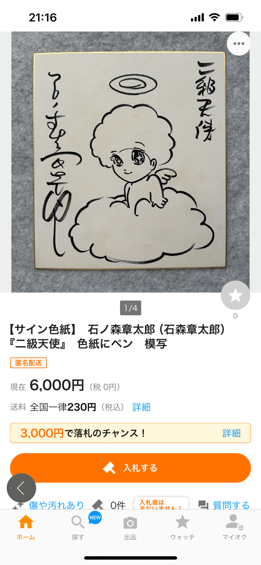 偽物サイン②石ノ森章太郎先生hsgml00577.usi画伯｜偽造屋