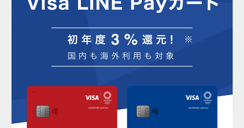 LINE Pay カード予約しましたか？