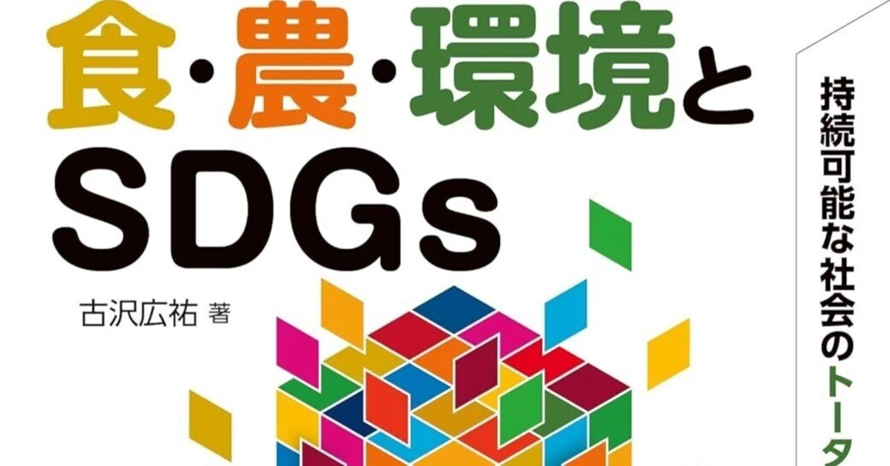 後編）2．持続可能な社会経済の形成をめざす動き ～ 「資本」の民主的