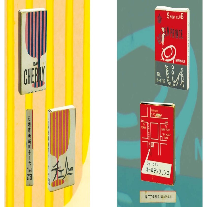 オキナワの昭和時代を彩ってきた広告マッチコレクションを大公開