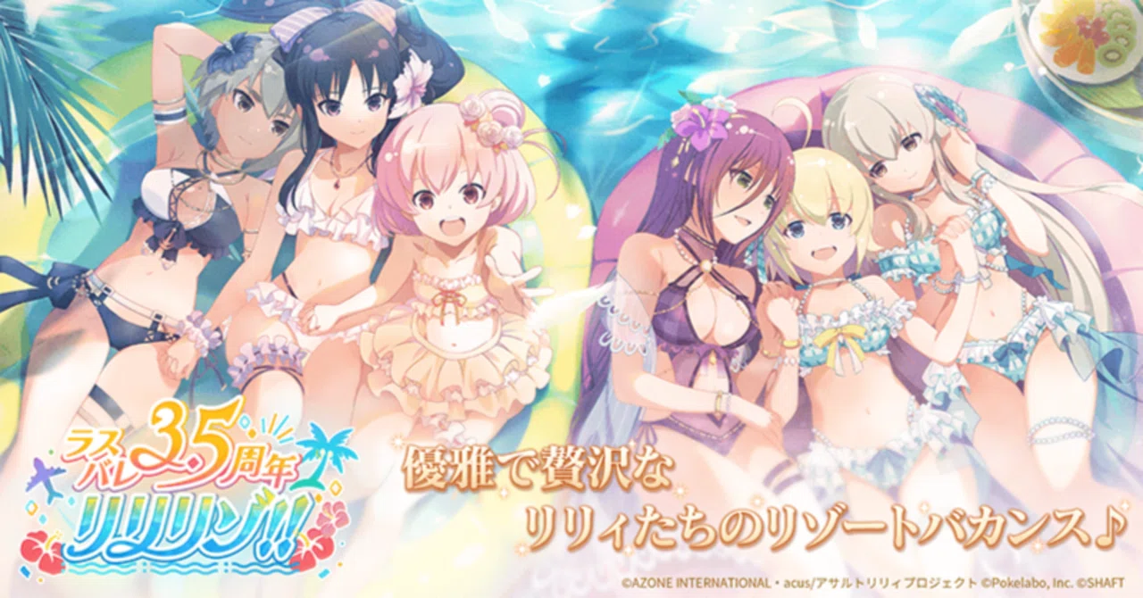アプリ情報】『アサルトリリィ Last Bullet』、リリース3.5周年を記念