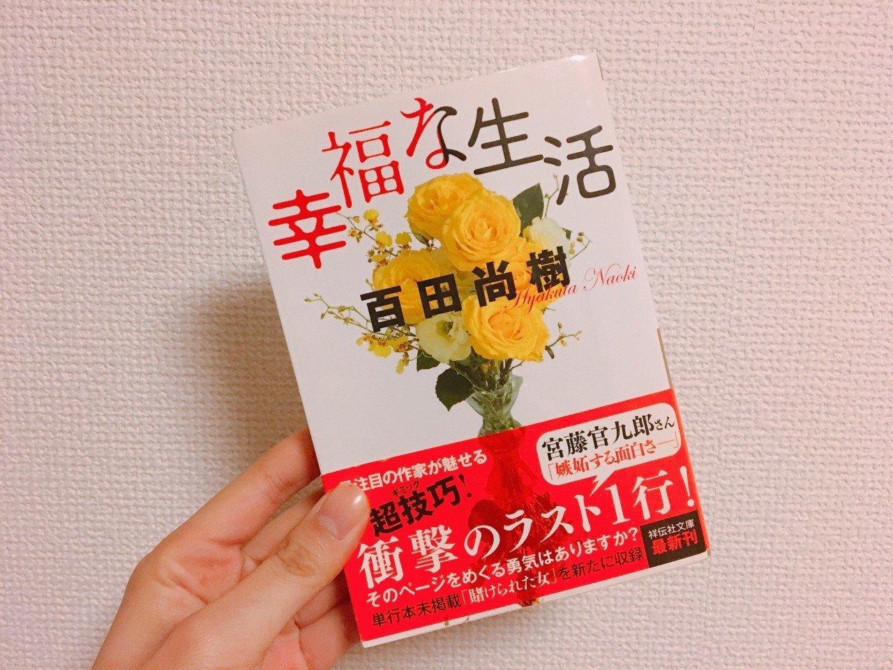 どんでん返しが好きなあなたへ さやか Note どんでん返しが好きなあなたへ さやか Note