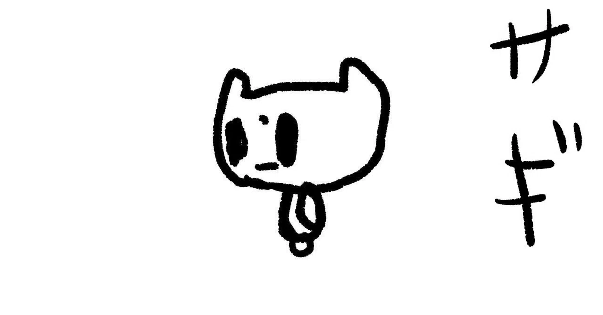 見出し画像