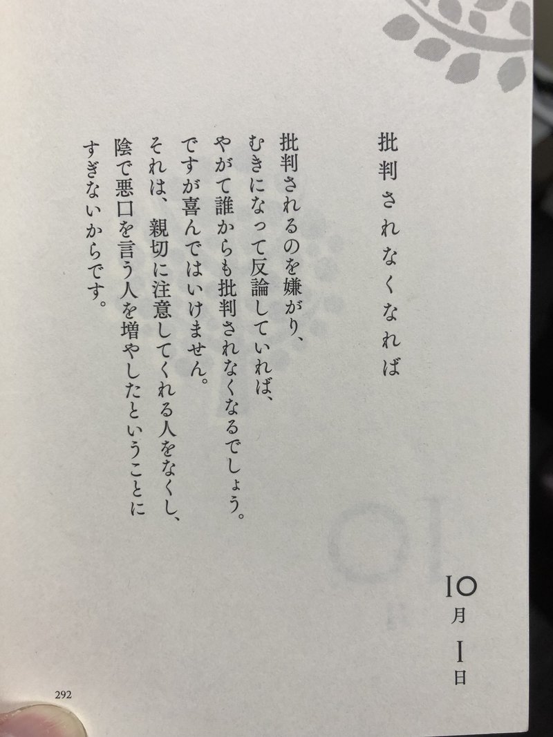 怒られるうちが花 テモテ牧師 Note 怒られるうちが花 テモテ牧師 Note