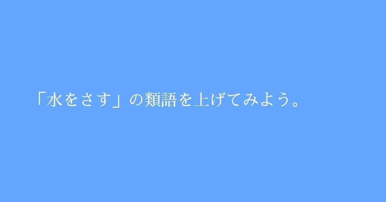 類語を探す は武器になる ほんよむひと Note