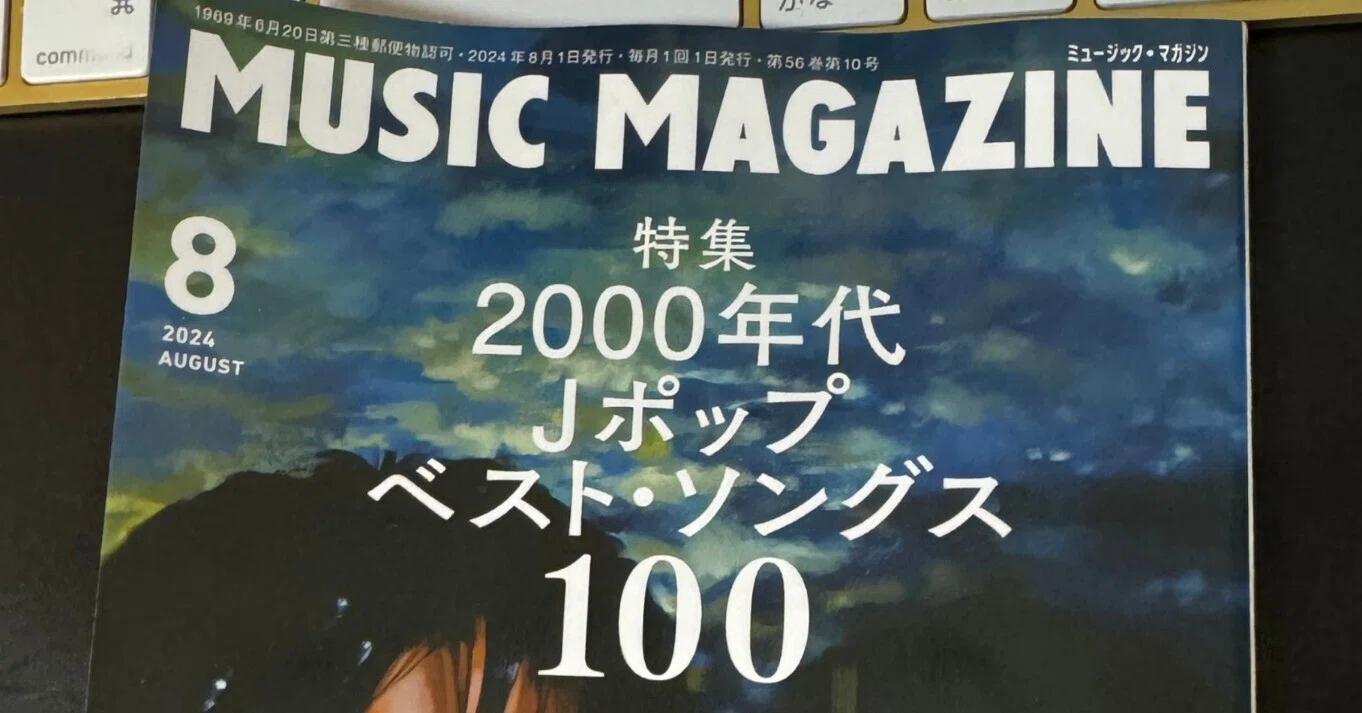 MUSIC MAGAZINE「2000年代Jポップ ベスト・ソングス100」｜Takashi Ikegami