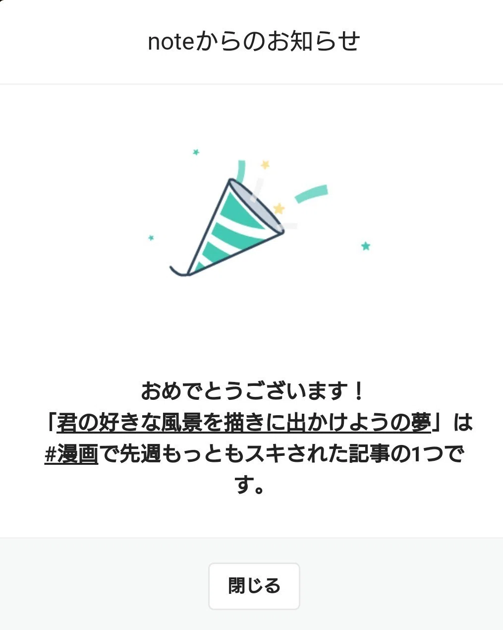 ワッショイ Noteの あれ ポケットに500円玉入ってた やった という感じのサプライズが嬉しいです ありがとうございます これからものんびり ぼやっとした漫画を続けます 変なのの Note