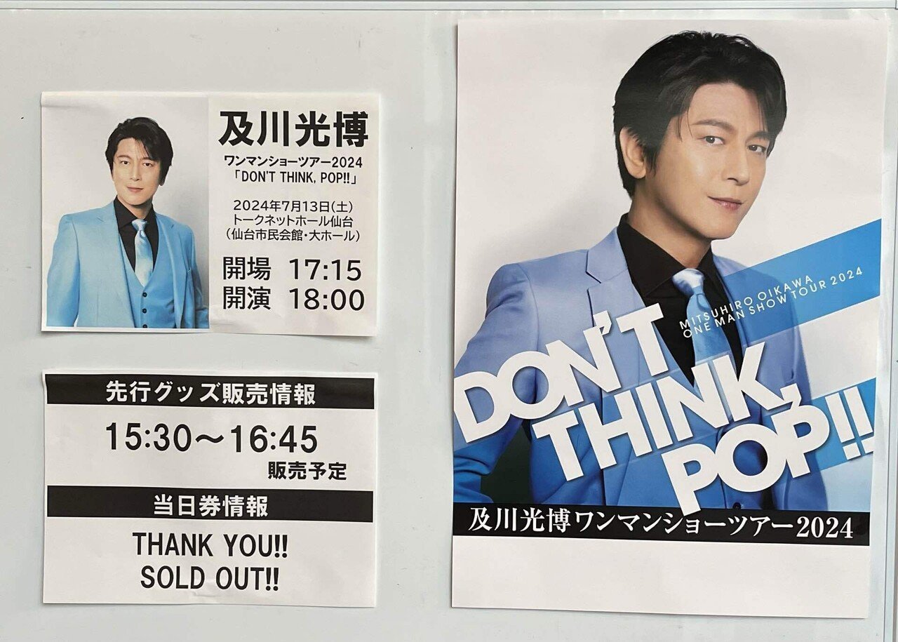 最後の挨拶はチエホフ、及川光博ワンマンショー【ドシポ仙台】｜あぺ