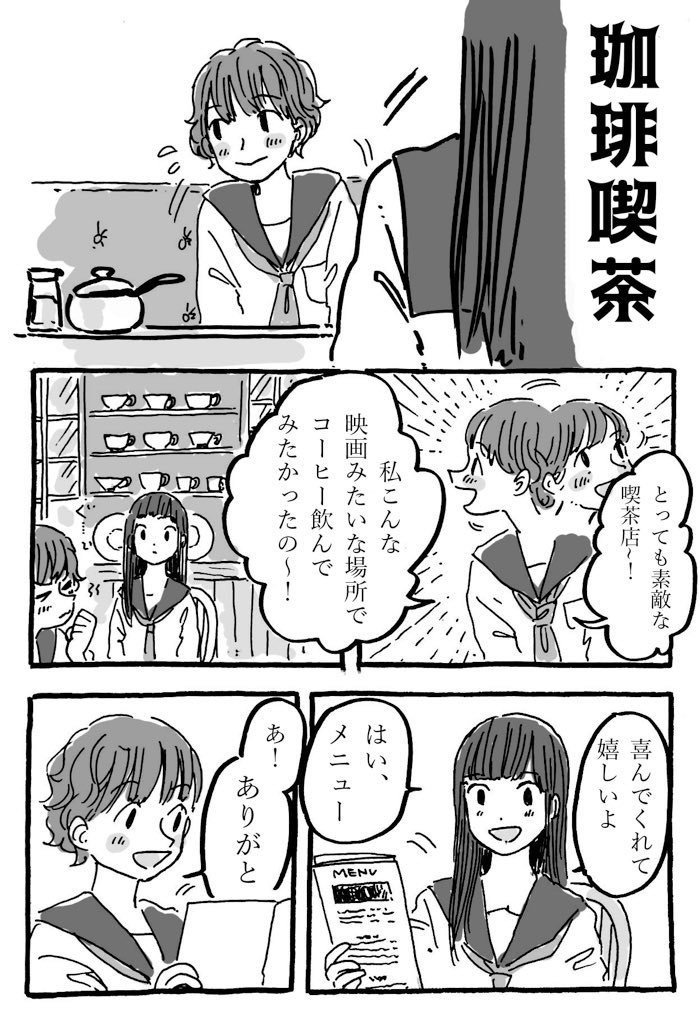 そのほかマンガ ウインナーコーヒー かわいちひろ Note