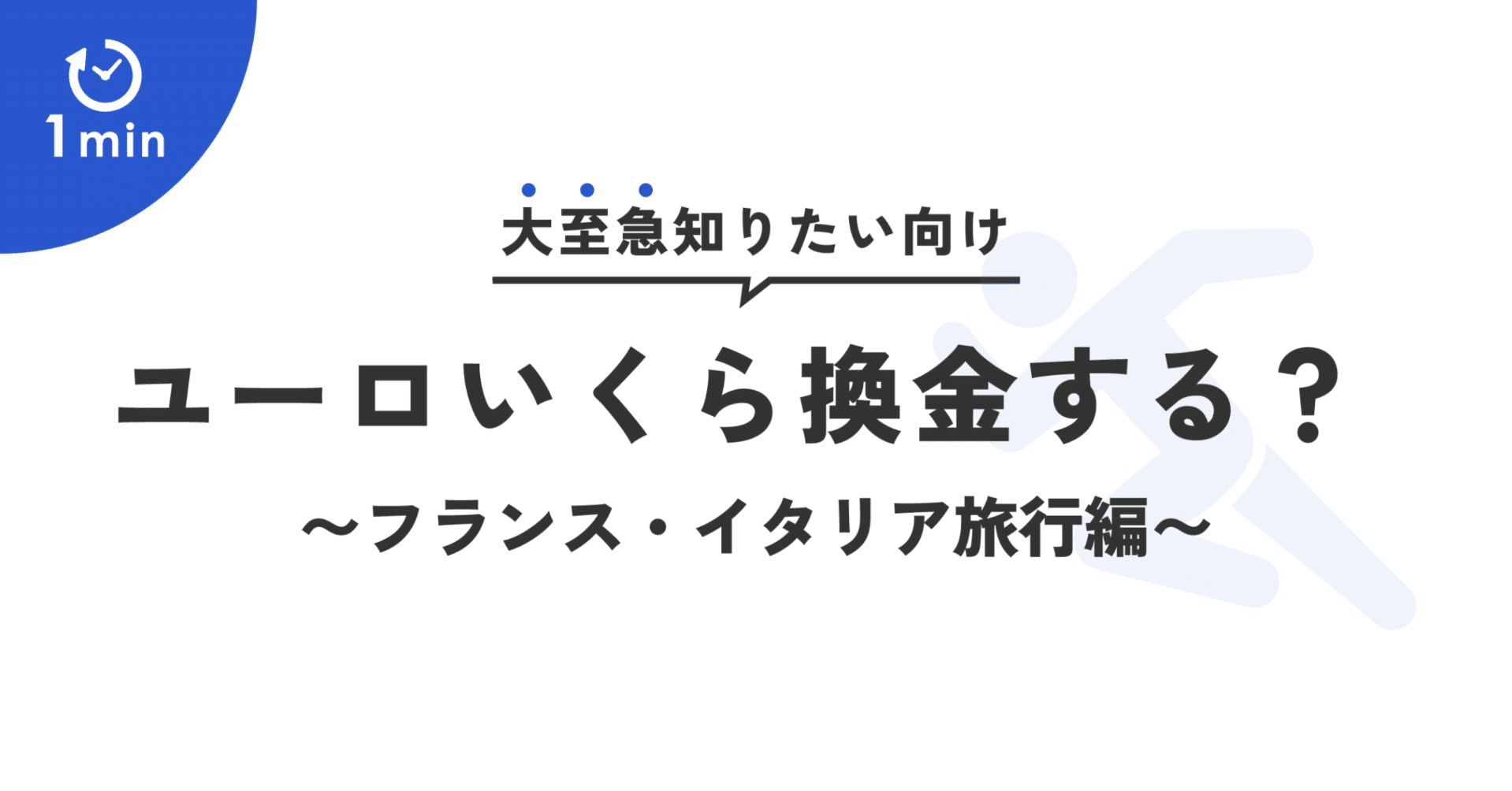 ヨーロッパ旅行】現金いくらいる？クレカは使える？実際に使った金額も公開！｜ふりぷろ｜ 女子旅を極める2人🩴🩴