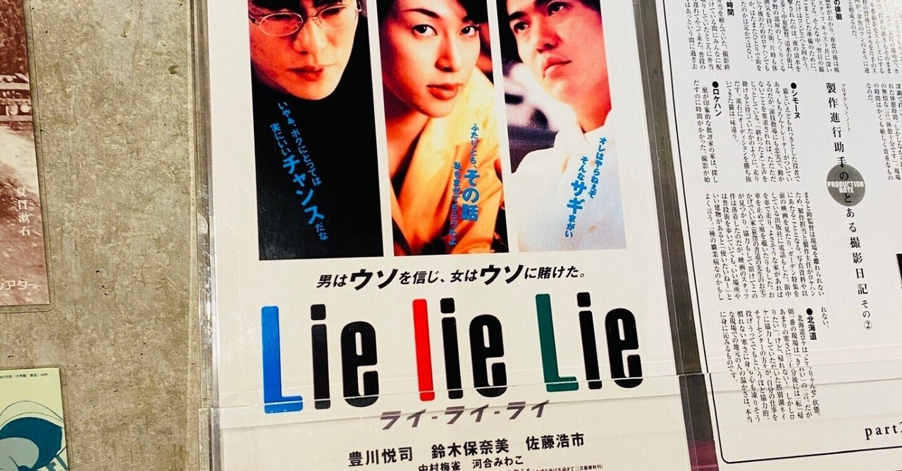 Lie lie Lie ライライライ【VHS】豊川悦司 佐藤浩一 鈴木保奈美