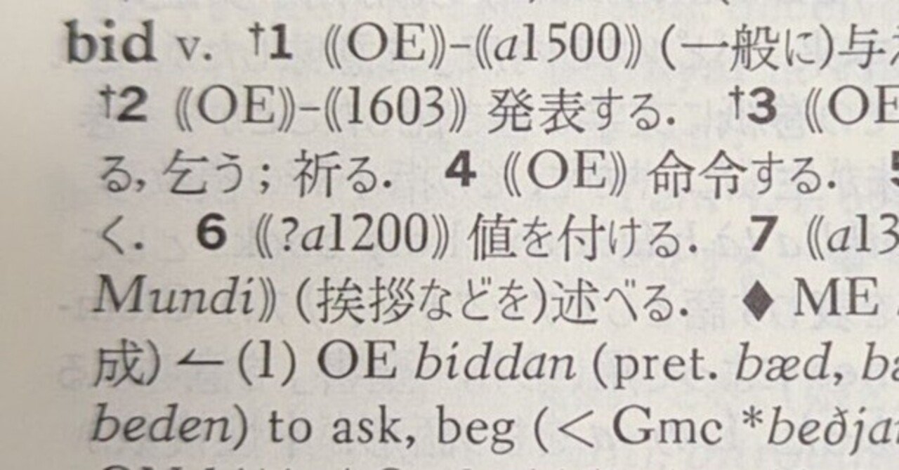 英語語源辞典通読ノート B (bid-bit) #hel活｜lacolaco