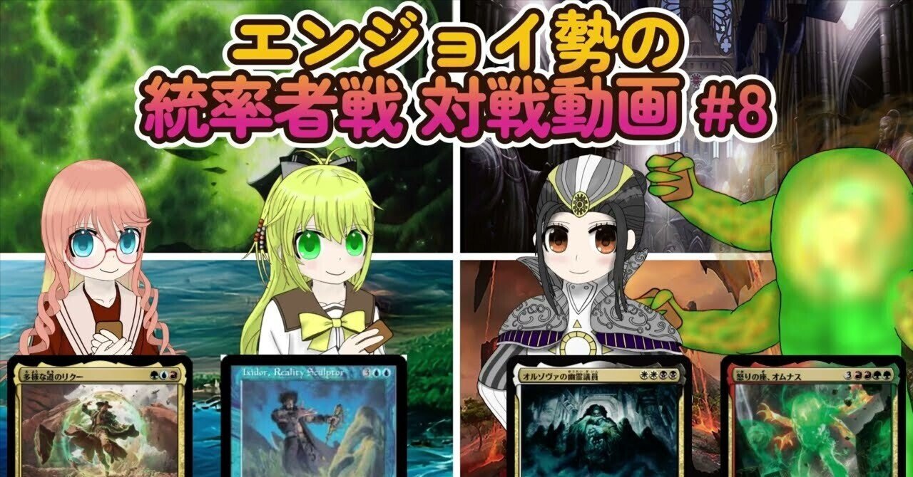 mtg・EDH】デッキリスト-エンジョイ勢の統率者戦(EDH)#8｜nmtd