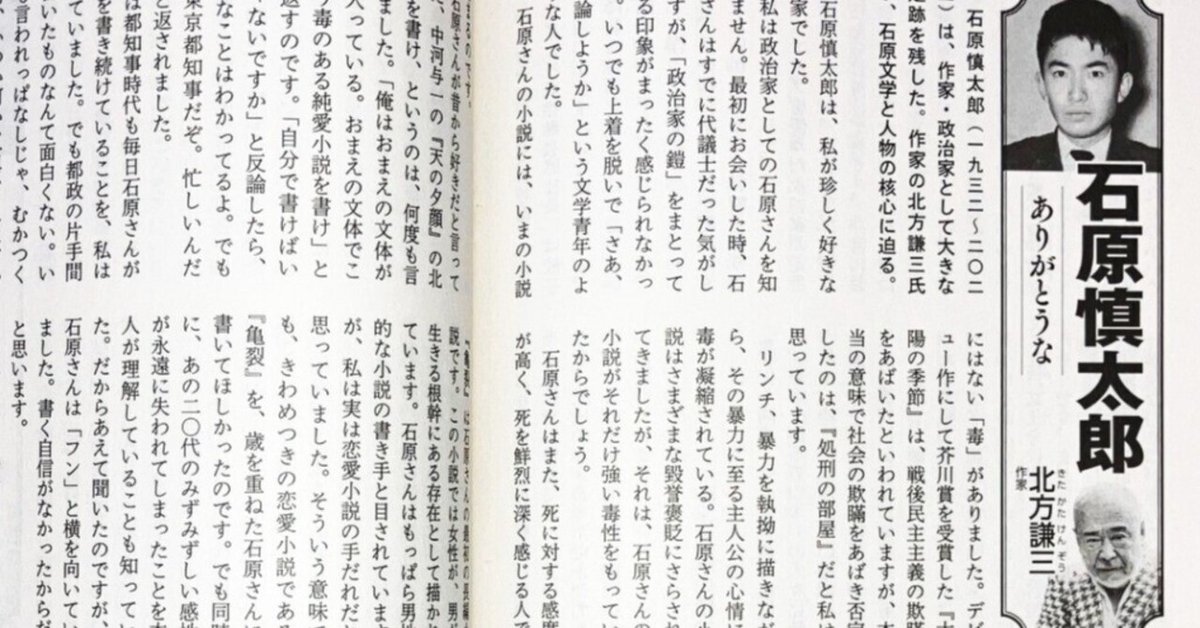 東京都知事　石原慎太郎　原稿　草稿　サイン　署名　直筆原稿　9枚　太陽の季節 東京都知事 石原慎太郎 原稿 草稿 サイン 署名 直筆原稿 10枚
