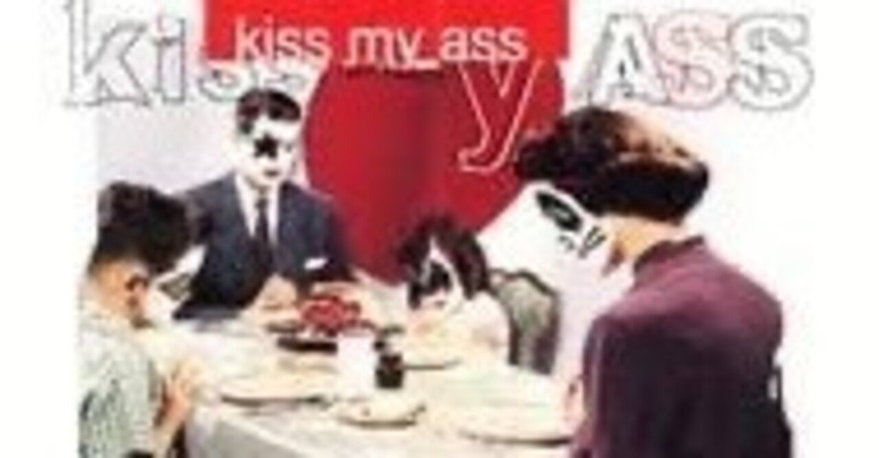 第四話番外編 トリビュート（kissmyass/kiss.tribute）｜努）