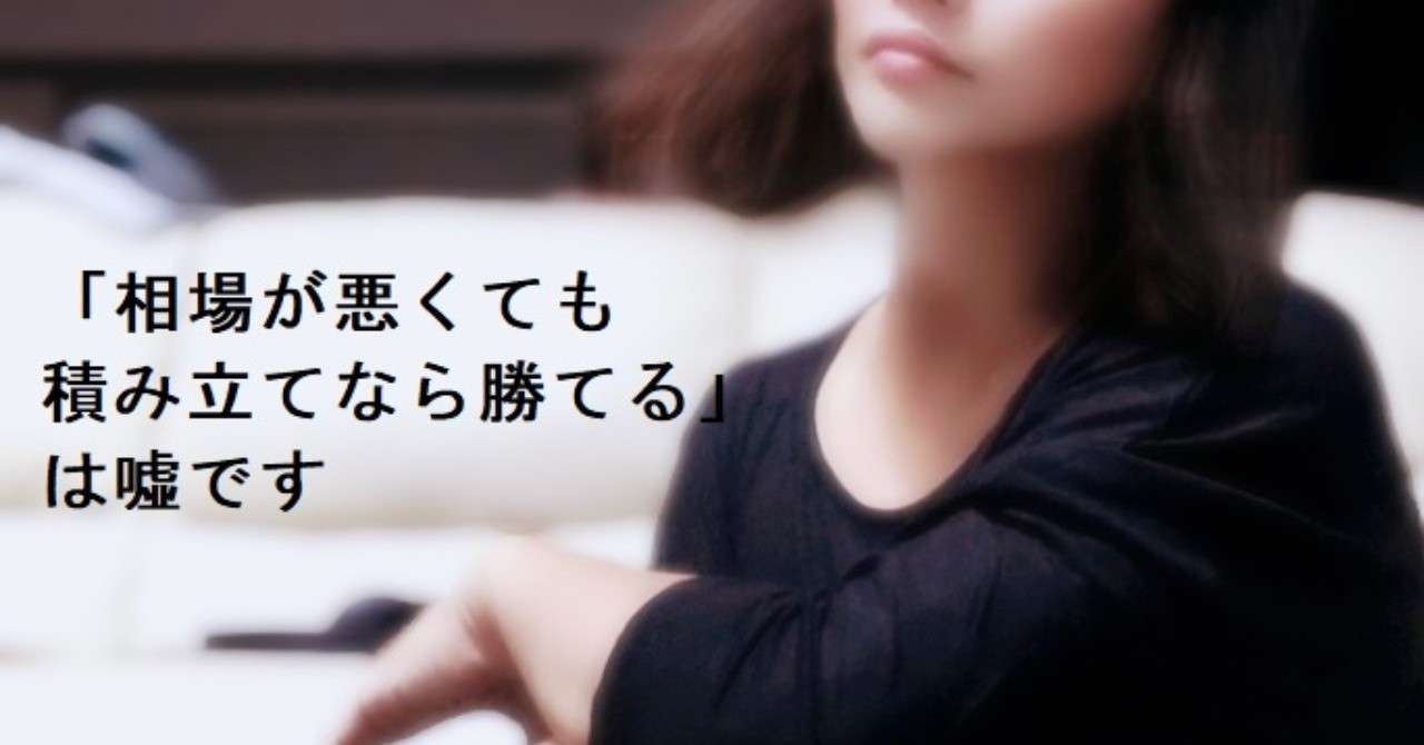 積み立てタイトル