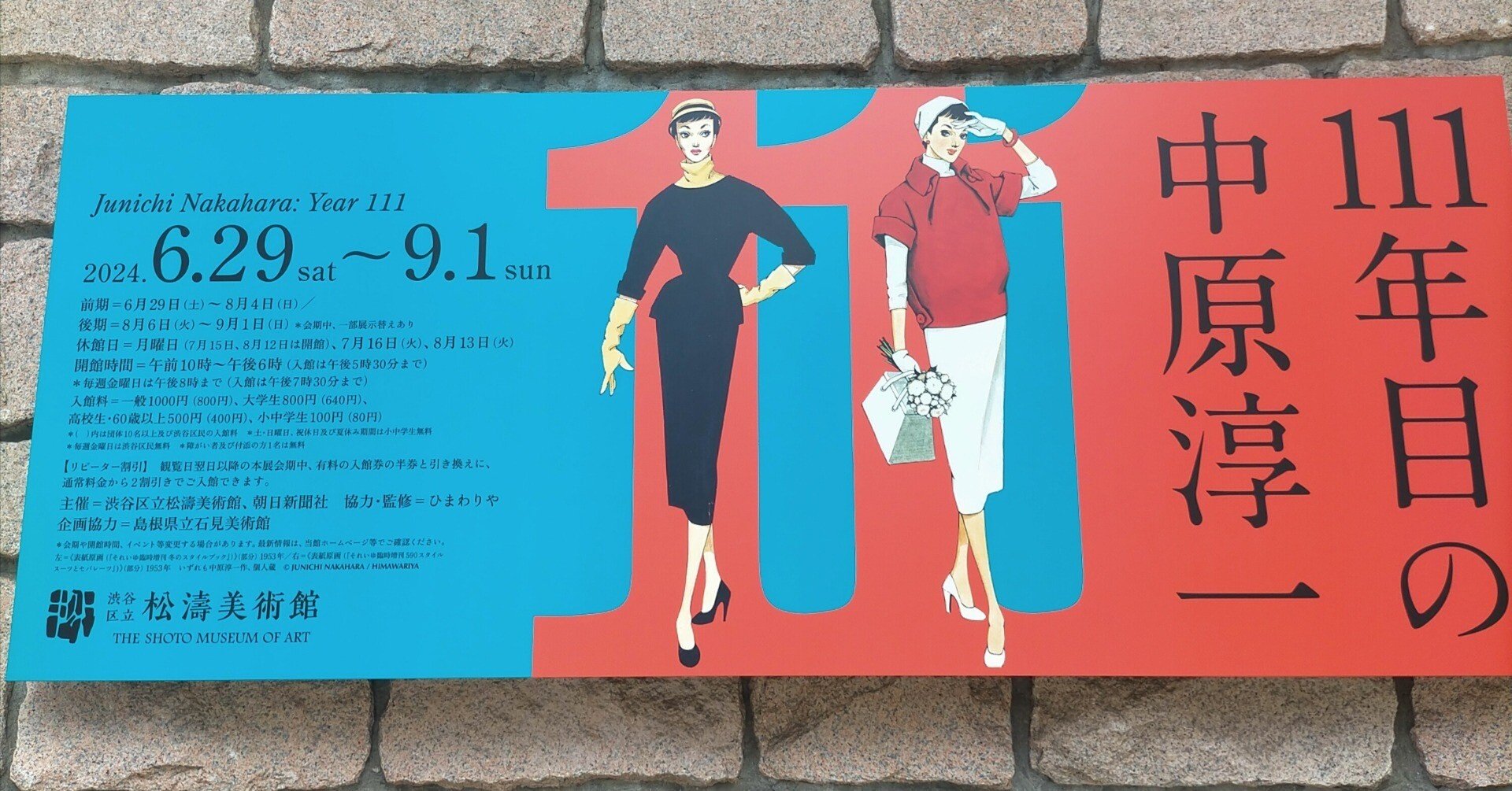 もう流行に振り回されない～中原淳一展に行ってきた｜早乙女彩