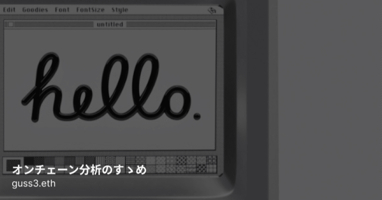 オンチェーン分析のすゝめ｜Gussan