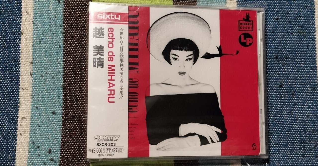チュチュ コシミハル 越美晴 コシミハル アルバム『チュチュ』『パラレリズム』がカラー盤で