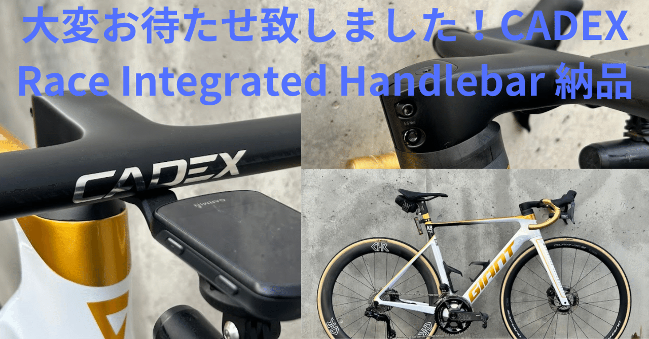 CADEX Race Integrated Handlebar納品させていただきました CADEX Race Integrated Handlebar納品させていただきました