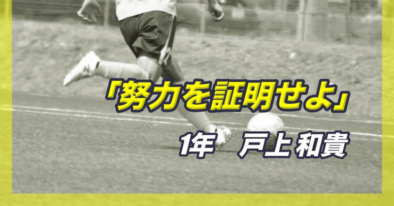 新入生Blog.2024｜城西大学体育会サッカー部｜note
