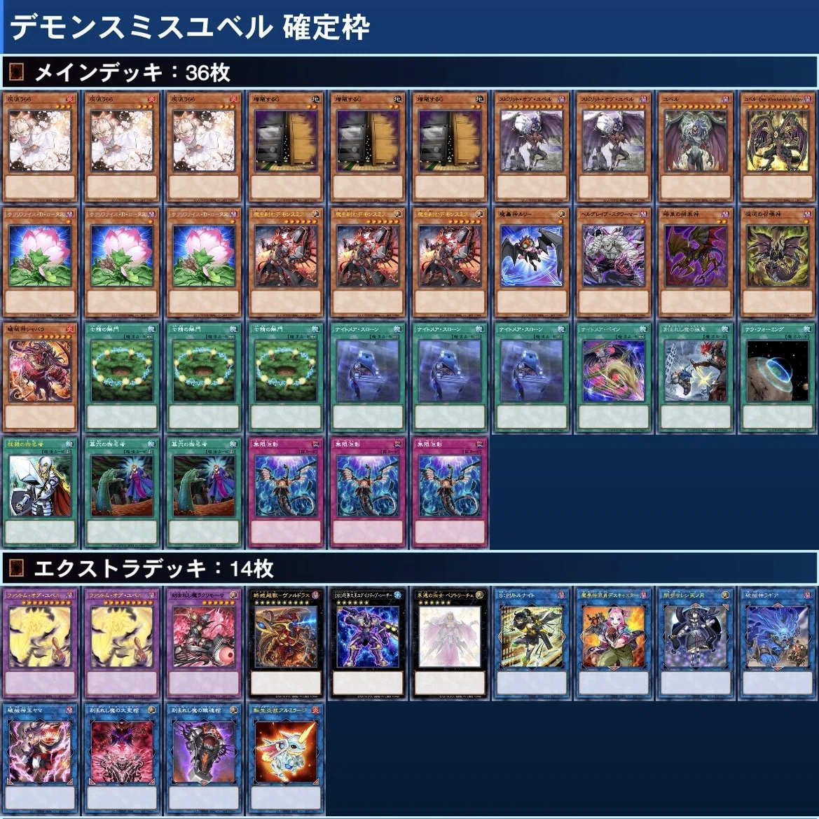 デモンスミスユベル 徹底解説｜れい