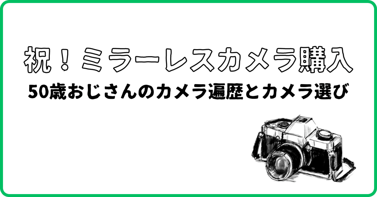 Nikon Z fc】半年悩んだ末にミラーレスカメラを購入した話 Nikon Z fc】半年悩んだ末にミラーレスカメラを購入した話