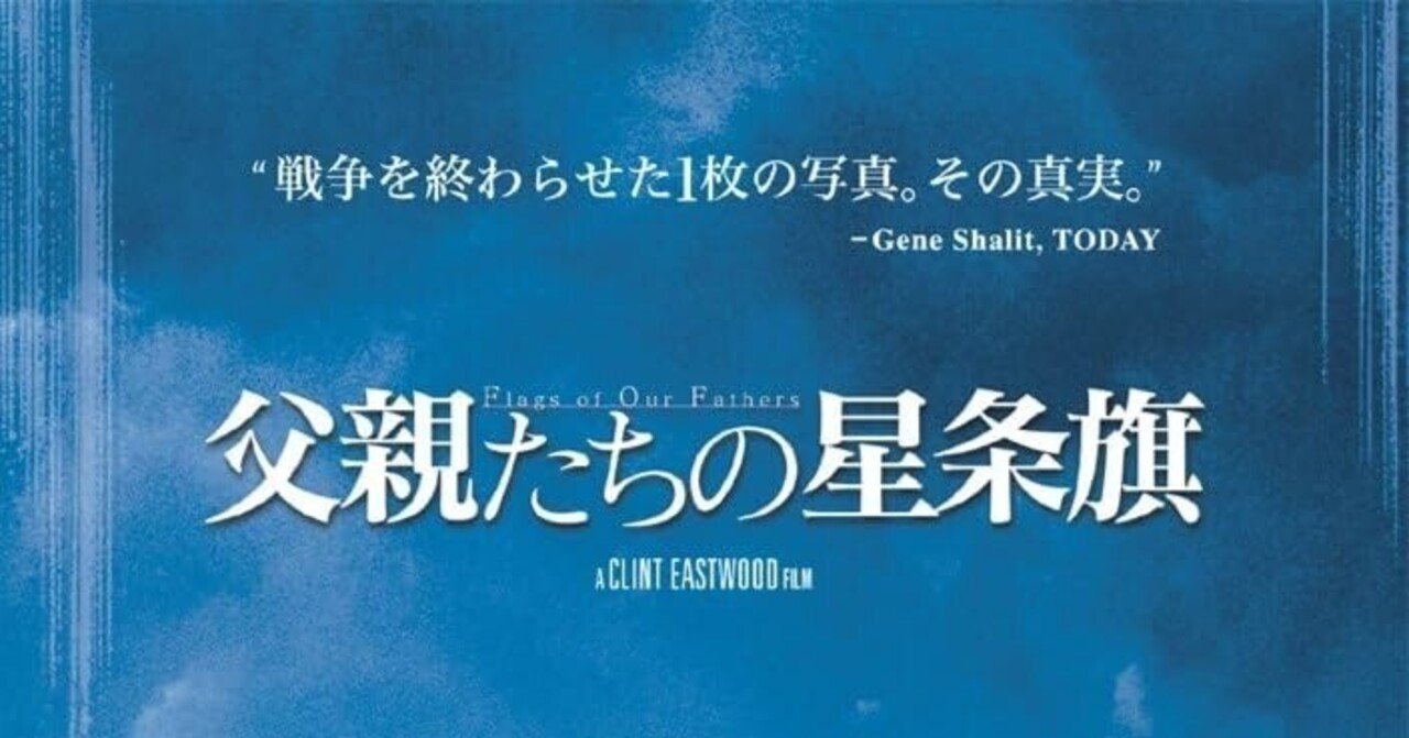 父親たちの星条旗　USオリジナル映画ポスター Flags of Our Fathers Blu-ray (父親たちの星条旗) (Japan)