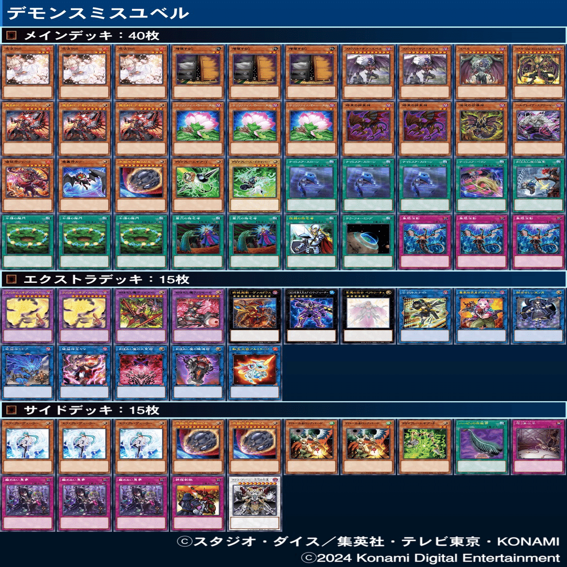 デモンスミスユベル 徹底解説｜れい