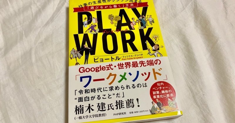 Reading "PLAY WORK"