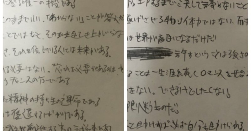 17才の時の名言メモ 悩む人 Note