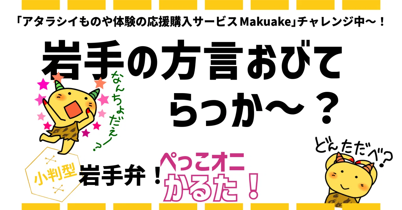 岩手 ある ある 方言