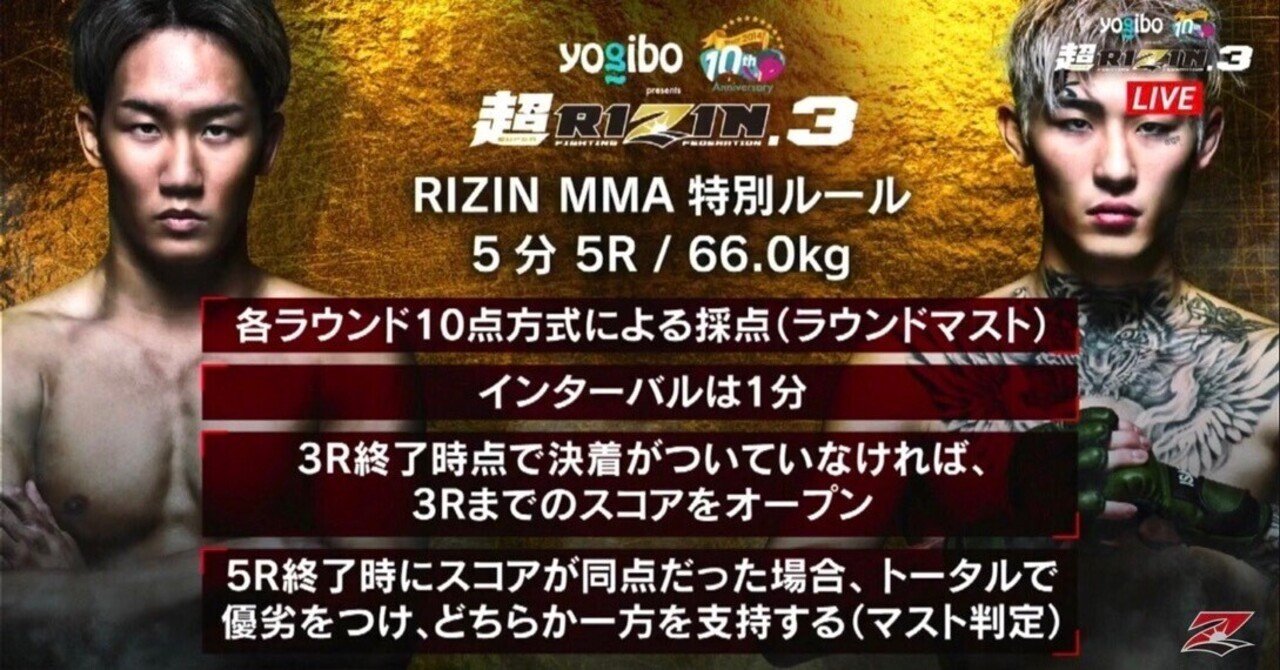 朝倉未来対平本蓮 ラストマンスタンディングタイトルマッチ特別ルール