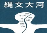 中村草田男　選　短冊　五月野を　師　正岡子規　アララギ　俳句　短歌　和歌 中村草田男 選 短冊 五月野を 師 正岡子規 アララギ 俳句 短歌 和歌