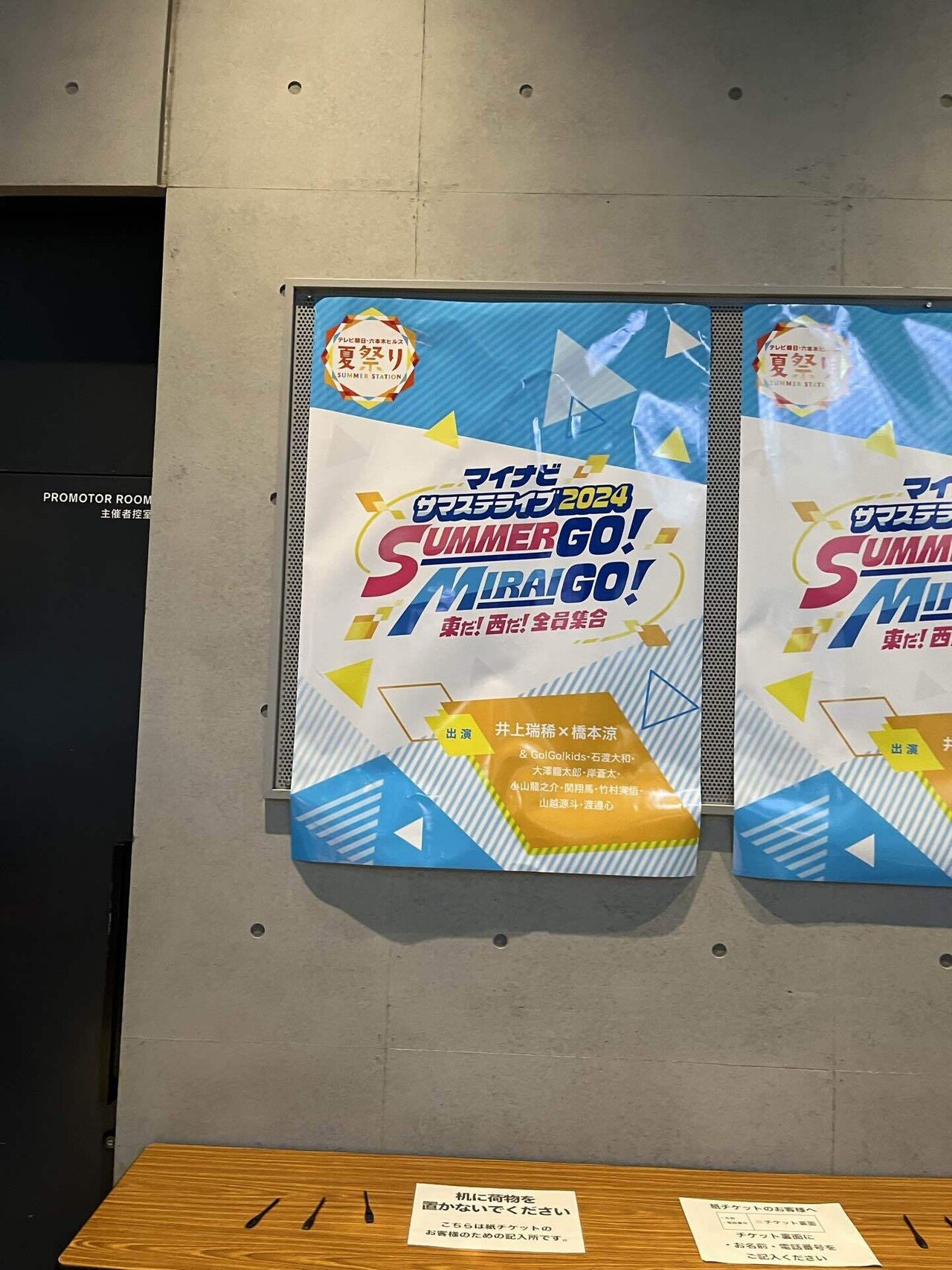 参戦できただけで優勝！はしみずは永遠！～マイナビサマステライブ2024