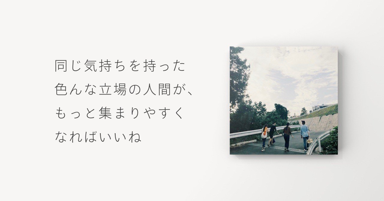 エンジニア デザイナー ディレクター職ごった煮合宿 自分が欲しいと思うサービスは ビジネスとして成り立つのか ﾉｿﾞｴﾕｶﾘ ﾃﾞｻﾞｲﾅｰ Note