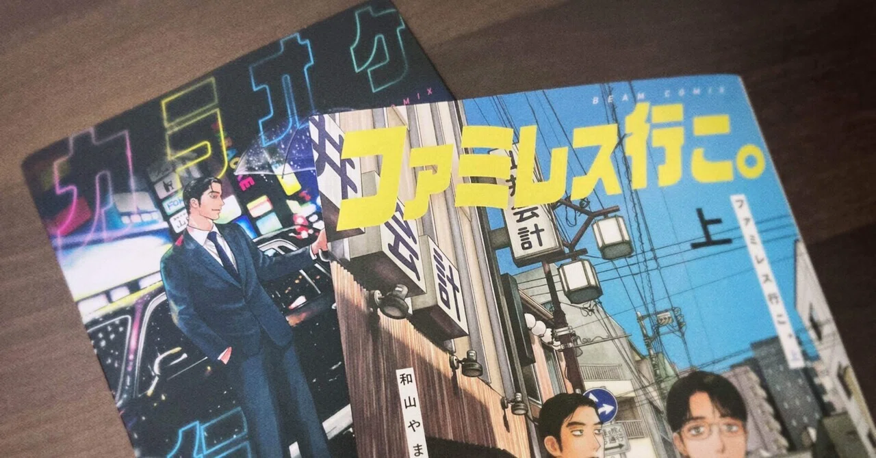 Same Table, Diverging Perspectives: Manga 
