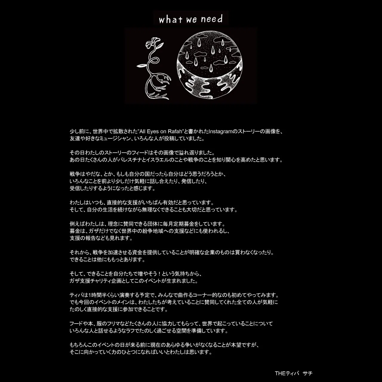 参加者紹介 sachi(THEティバ)｜THEティバ(the tiva)