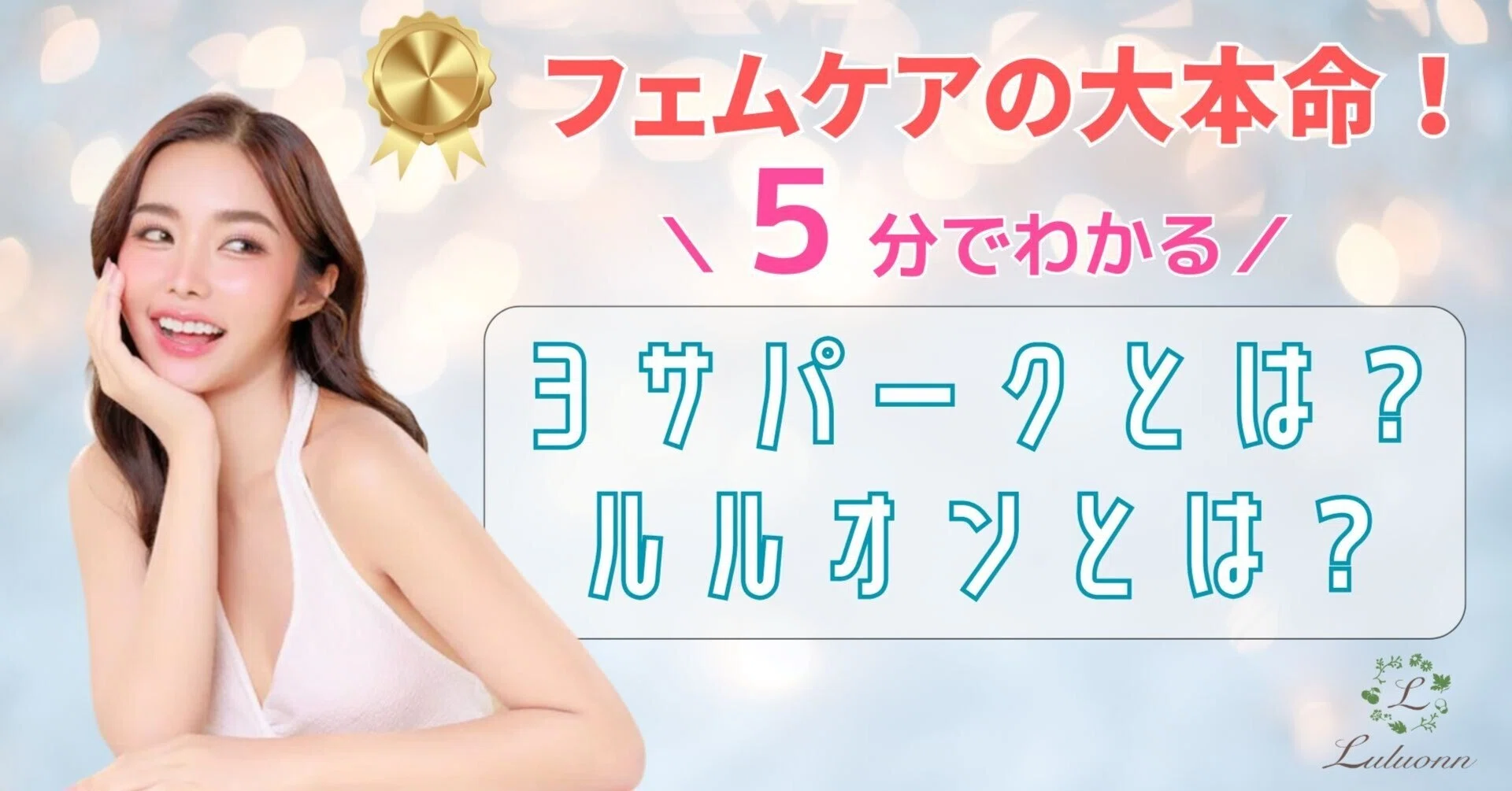 YOSA PARKって何をするサロンなの?|YOSA PARK riche 【ヨサパーク YOSA PARKって何をするサロンなの?|YOSA PARK riche 【ヨサパーク