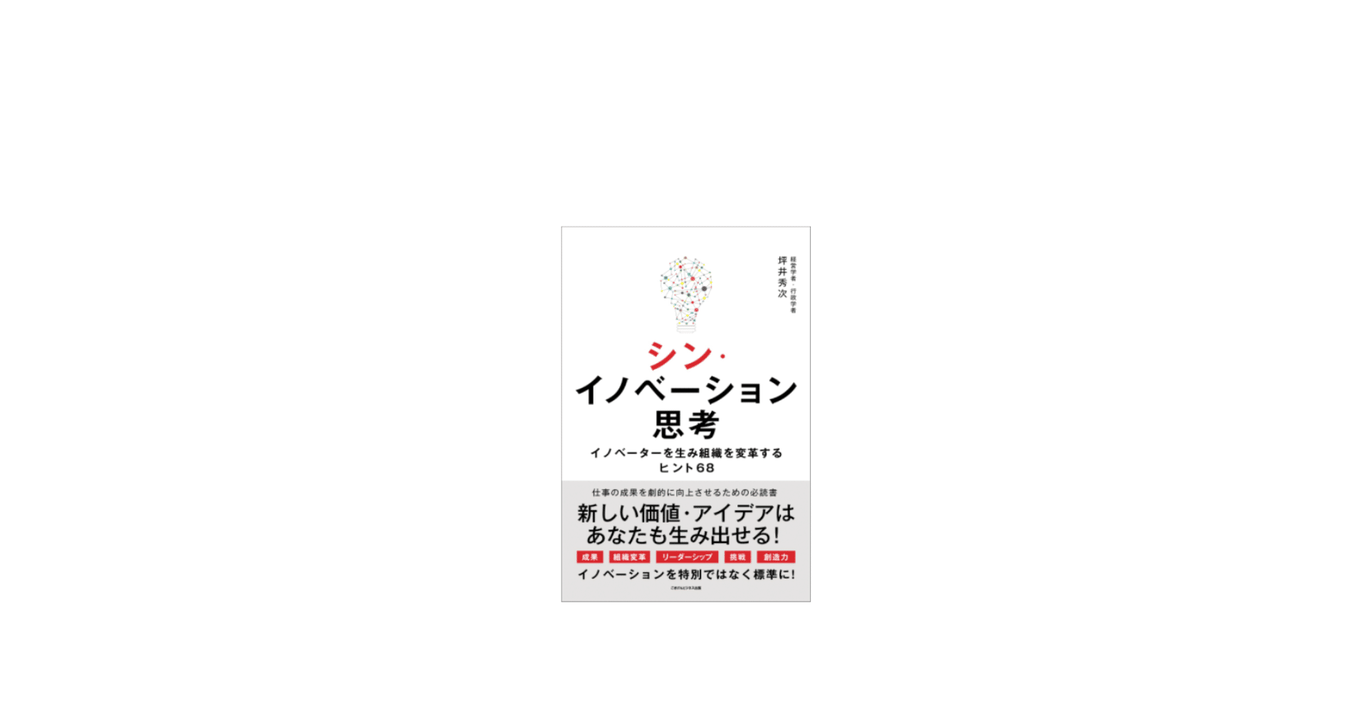 イノベーションの種を見つける ケーススタディ―見方を変える思考を深める 実例20 イノベーションの種を見つける」ケーススタディ―見方を変える