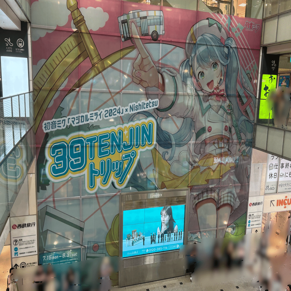 一般成人男性が初音ミクコラボで街中を駆けずり回った［39TENJIN